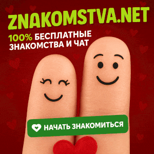 Сайт знакомств для серьезных отношений и не только!