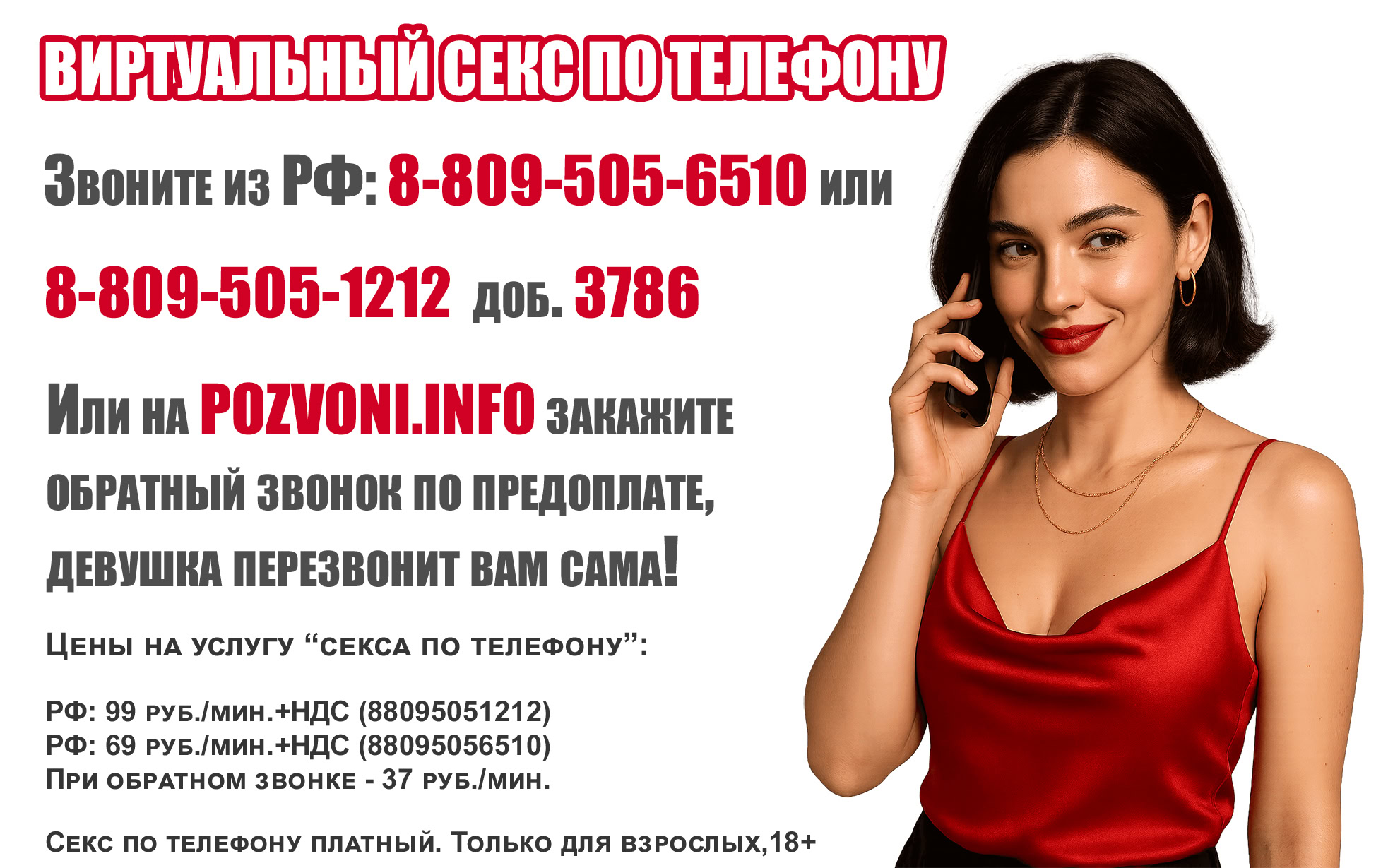 Виртуальный секс по телефону