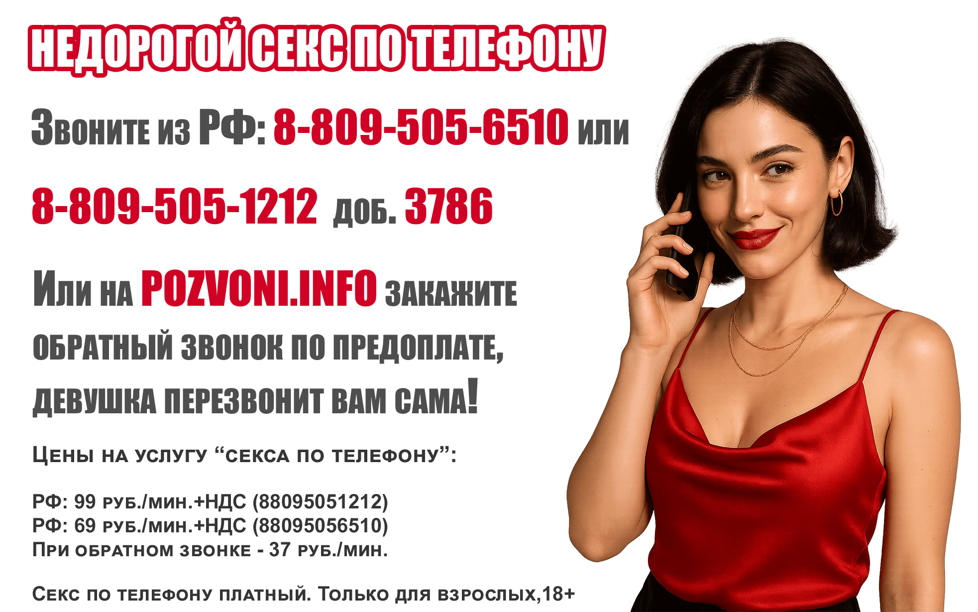 Недорогой секс по телефону