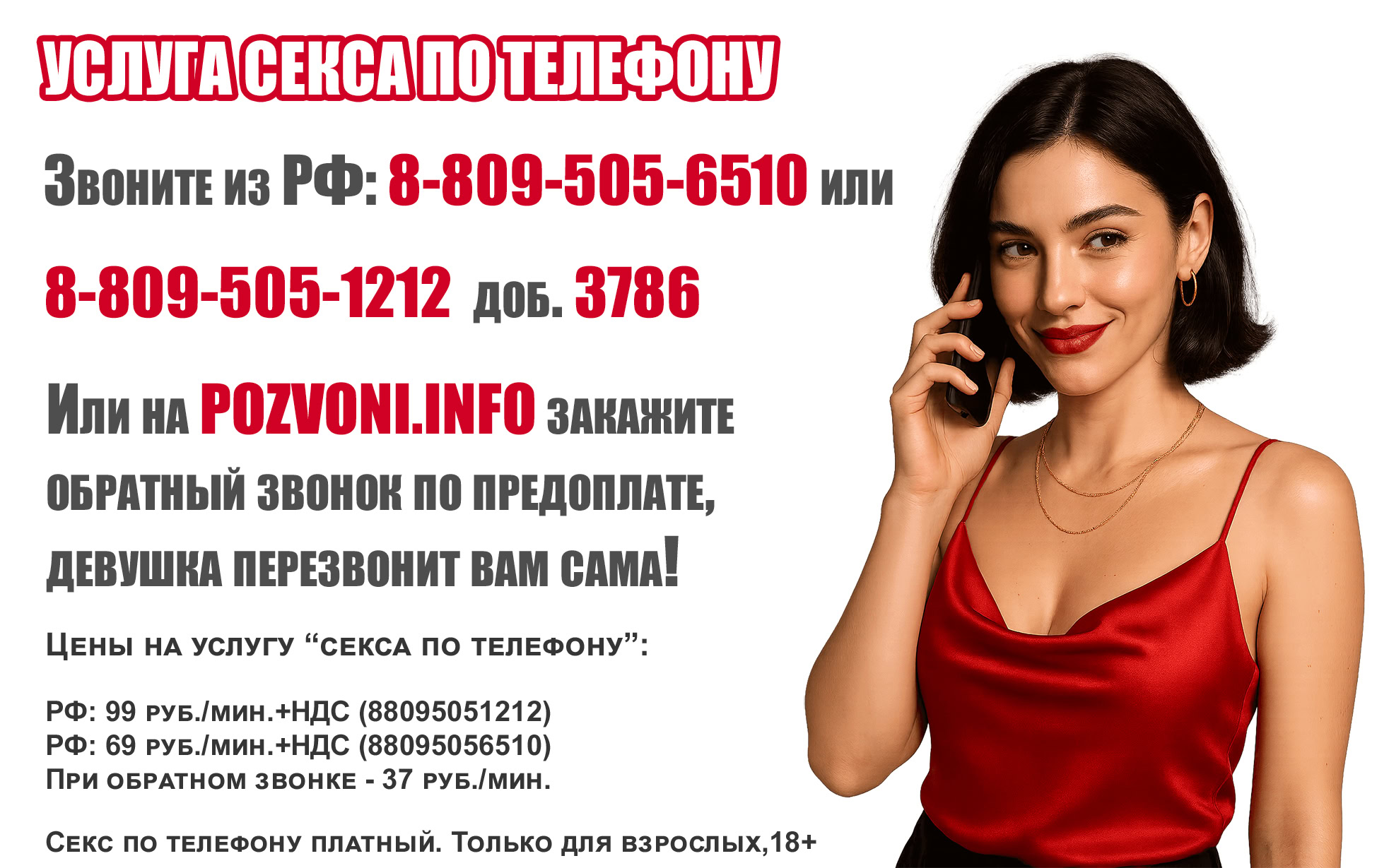 Услуга секса по телефону